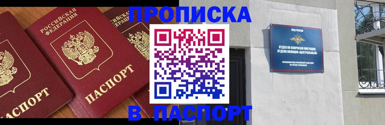 прописка от собственника в Ногинске