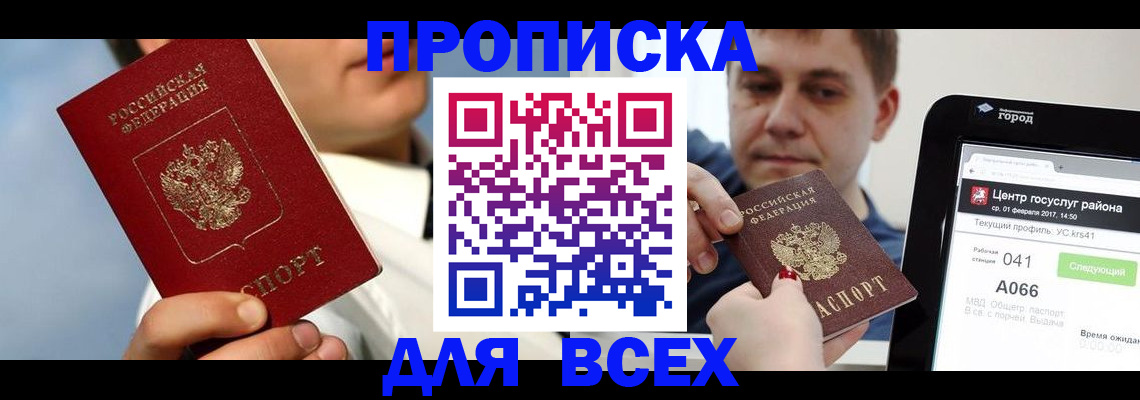 временная регистрация недорого в Ногинске