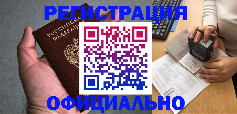 прописка 2025 в Ногинске