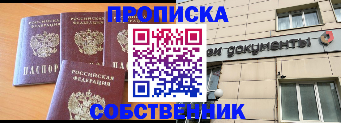 временная регистрация надежно в Ногинске