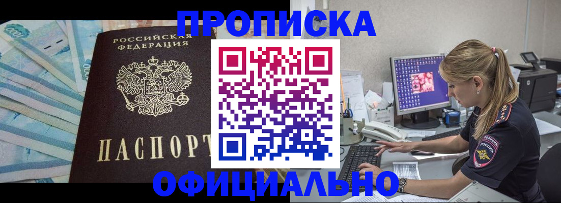 прописка ребенка в Ногинске